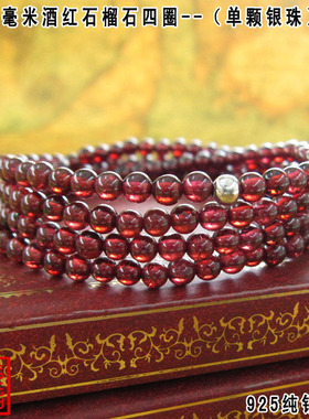 酒红石榴石多层泰银手链
