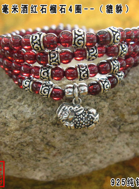 花纹酒红石榴石多层泰银手链