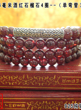 酒红石榴石多层手链泰银佛珠