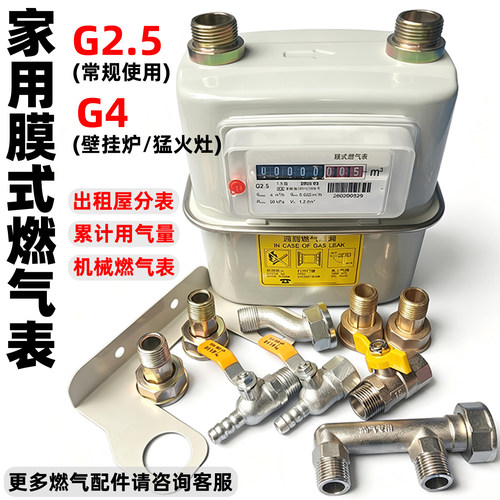 G2.5家用天然气燃气表