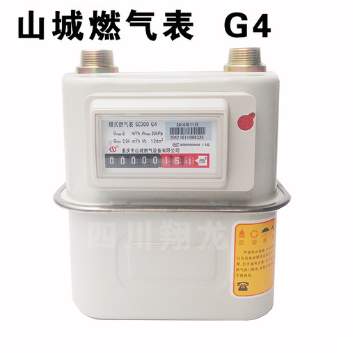 燃气表 家用膜式燃气表G4 天然气表煤气表气体流量计 - 封面