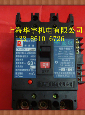 塑壳断路器CM1-100M/33202 16A20A25A32A 40A50A 63A 80A 100A