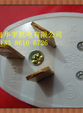 3X25A三眼扁插头3脚 T3-25A 3*25A 插头 铜