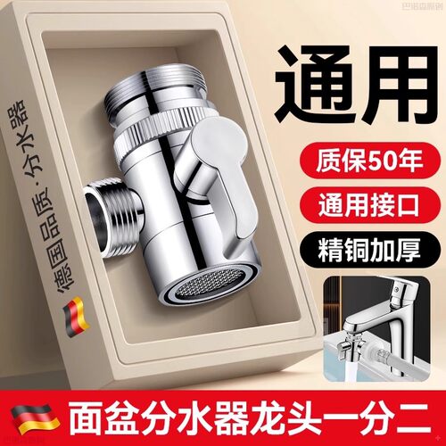 跨境面盆水龙头转接头洗脸盆一分二洗衣机进水管转换器分流器通用
