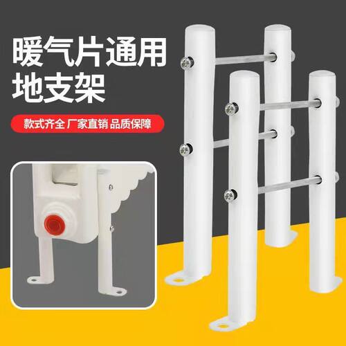 跨境暖气片家用地支架加厚支架钢制加厚固定架可调节散热器落地腿