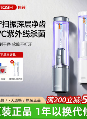 【咨询享优惠】同诗杀菌电动牙刷