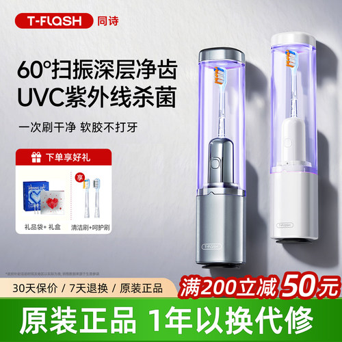 【咨询享优惠】同诗杀菌电动牙刷