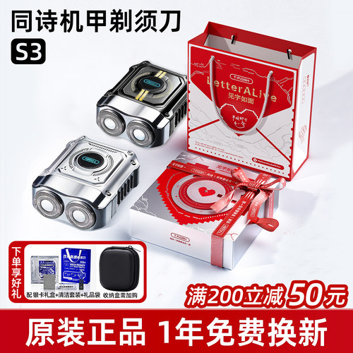 同诗电动剃须刀艾齐合金机甲两双头旋转刮胡刀送男友父亲节礼物S3