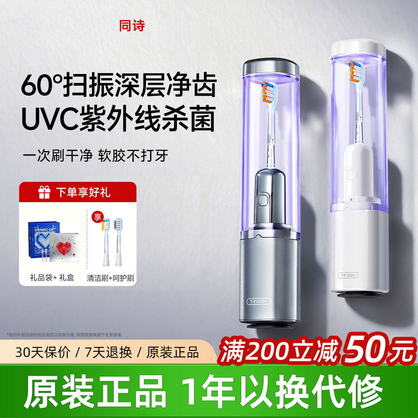 【咨询享优惠】同诗杀菌电动牙刷