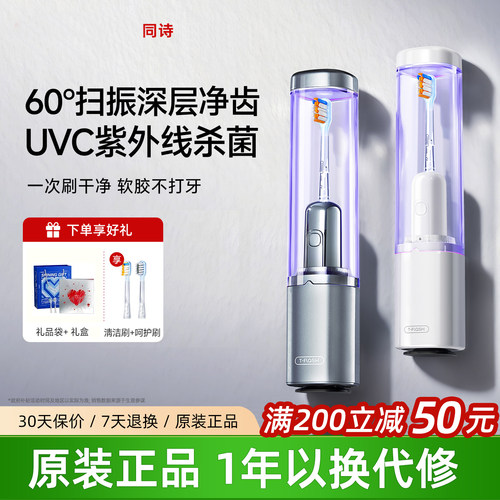 【咨询享优惠】同诗杀菌电动牙刷