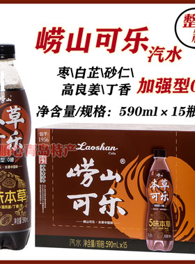 本草可乐崂山可乐0蔗糖590ml