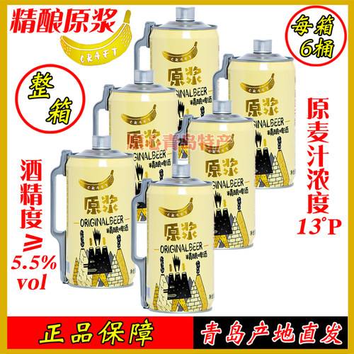 原浆啤酒全麦蓝宝石2L*6桶青岛