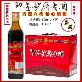 即墨妙府老酒黄酒三年陈酿500mlX6瓶半甜型黍米老酒药引阿胶伴侣