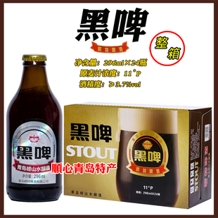 青岛崂特啤酒黑啤酒296ml*24瓶/箱沙子口崂山水酿造青岛直发