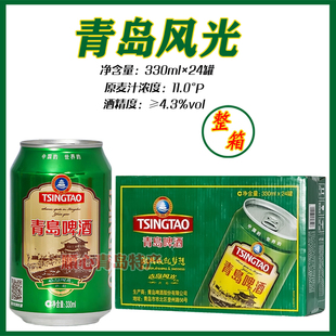 青岛啤酒绿栈桥风光罐330m×24听/箱栈桥老味道麦芽11度青岛发货