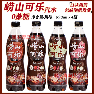 崂山可乐0蔗糖草本可乐590ml