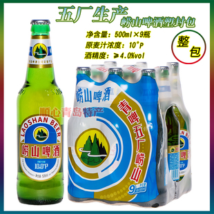 青啤五厂崂山啤酒5啤500ml×9瓶塑封包装酒精度4度青岛直发