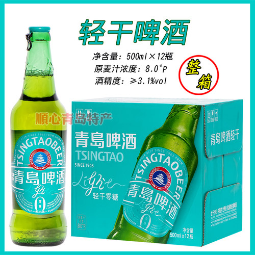 【青岛发货】青岛啤酒轻干系列啤酒500ml*12瓶轻干啤零糖产地青岛