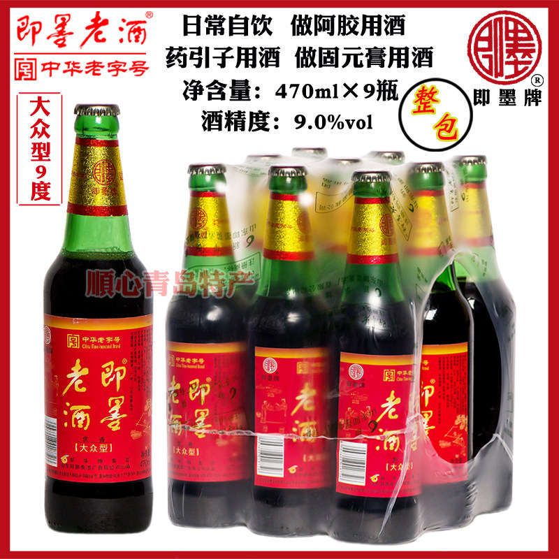 新华锦即墨牌即墨老酒黍米黄酒焦香大众型470ml*9瓶/包中华老字号