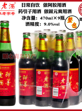 新华锦即墨牌即墨老酒黍米黄酒焦香大众型470ml*9瓶/包中华老字号