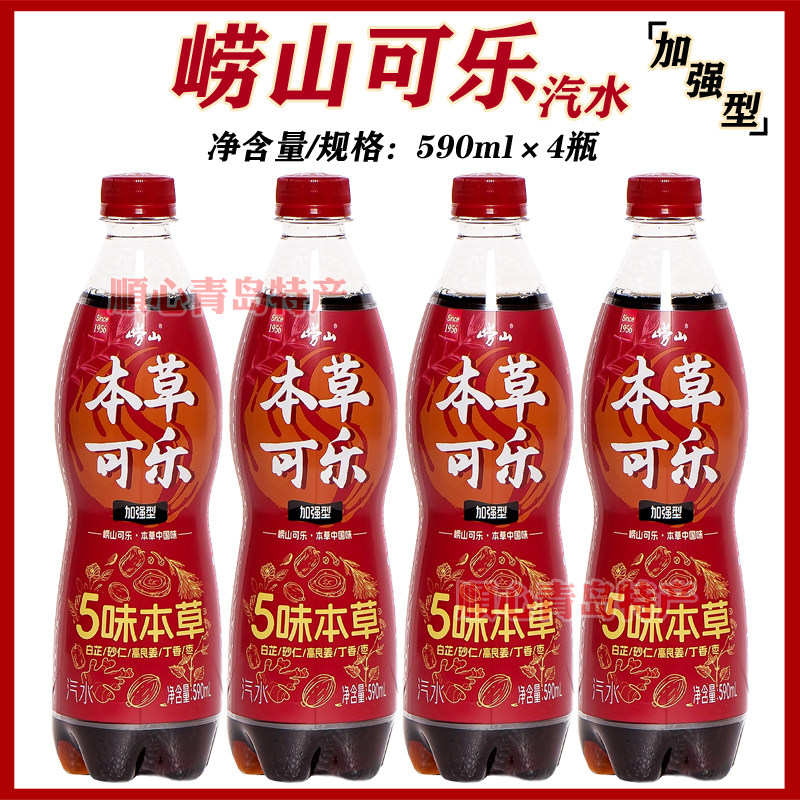 青岛崂山可乐加强型经典590ml*4瓶国产5味本草可乐汽水中华老字号,咖啡/麦片/冲饮,碳酸饮料,淘宝优惠券,粉丝福利购,淘宝优惠卷