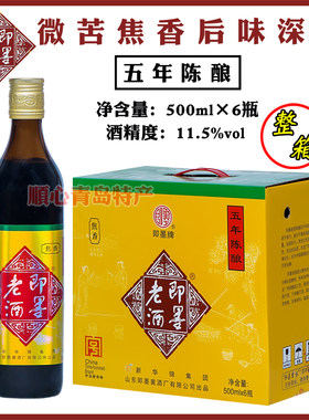 新华锦即墨老酒五年陈酿500ml*6