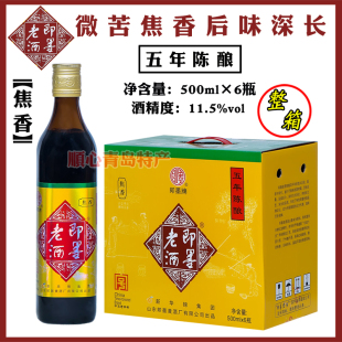 新华锦即墨牌正宗即墨老酒五年陈酿500ml*6瓶/箱北方黄酒微苦焦香