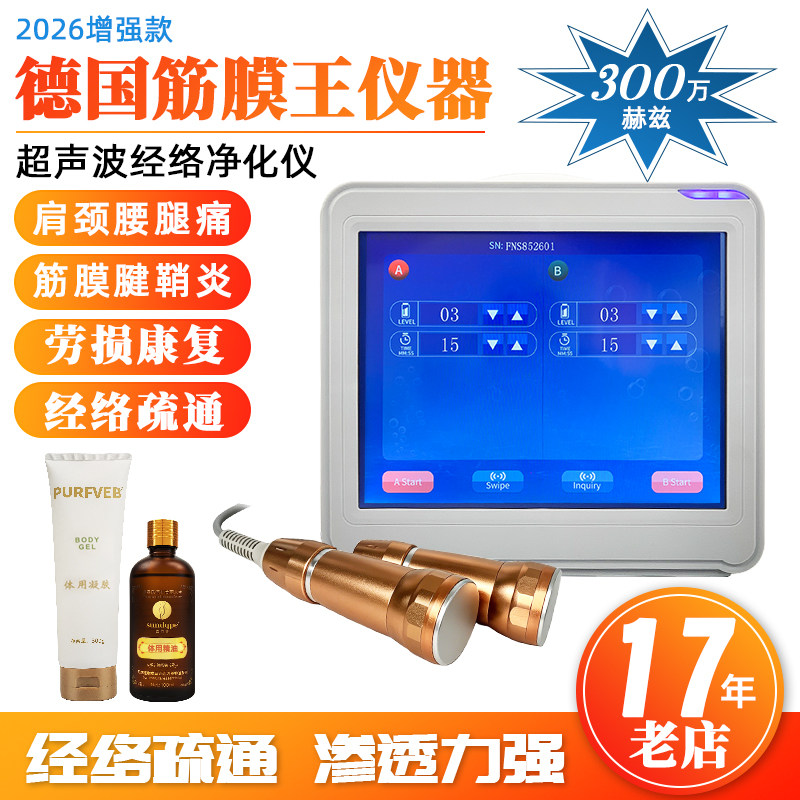 德国筋膜王超声波大功率净化仪器经络疏通颈肩腰腿关节按摩理疗机