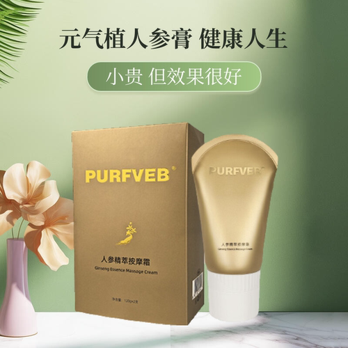 人参精华按摩霜长青元气植经络仪