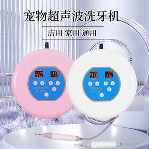 宠物专用超声波洗牙机洁牙机器牙结石牙渍去除宠物洗牙机店家通用