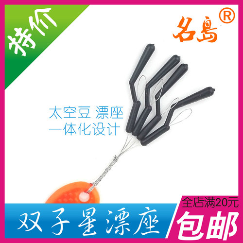 双子星漂座 浮座太空豆一体式 连体式 插座渔具小配件名岛 包邮 - 封面