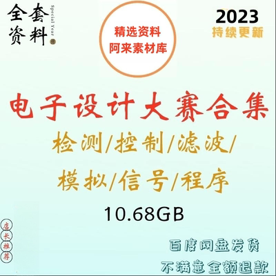 全国大学生电子设计大赛项目合集C语言单片机电赛竞赛资料大全