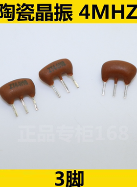 直插 陶瓷晶振  4MHz   4兆   4.0MG  3脚  3P 陶振  优质