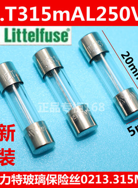 5X20美国力特保险丝LF T315mAL250VP  T 315mA250V慢熔断 玻璃