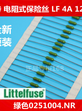 美国力特0251004.NR1T绿色电阻式保险丝LF  4A 125V绿色 优质
