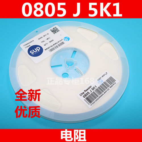 2012贴片电阻 0805J5K1  0805-5.1K  精度5% [ 5000片=70元 ]