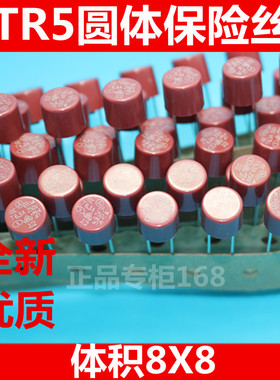 TR5圆体保险丝T2AT2.5AT3.15AT4A T5AT6.3AT10A250V 体积8X8 优质