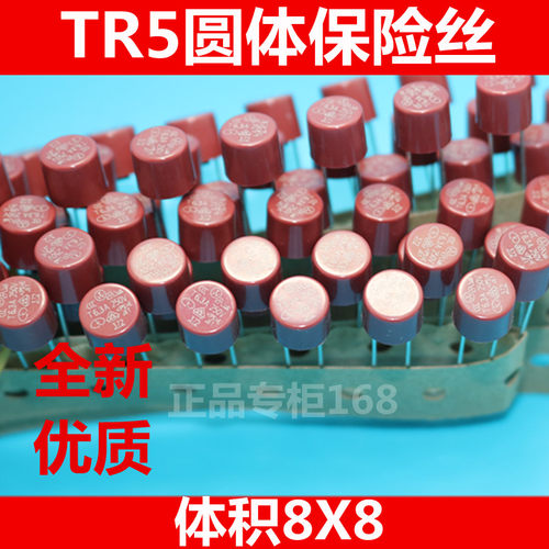 TR5圆体保险丝T2AT2.5AT3.15AT4A T5AT6.3AT10A250V 体积8X8 优质