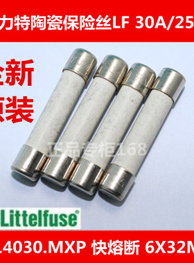 美国力特陶瓷保险丝管6*30 6*32 F30A250V LF30A/250VP 314快熔断
