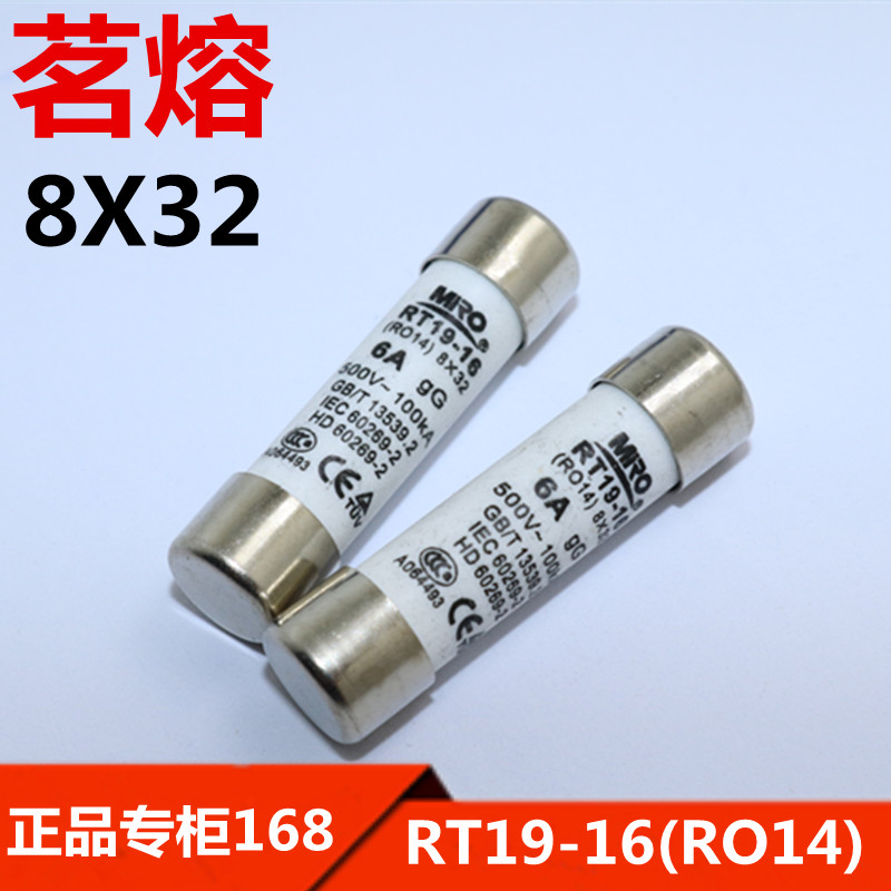 茗熔RT19-16 RO14陶瓷熔断器4A500V 熔芯保险丝管 8X32MM 优质