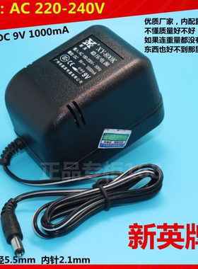 新英电源 XY-800K-DC 9V-1000mA 稳压直流电源9V变压器适配器优质