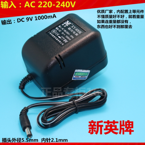 新英电源 XY-800K-DC 9V-1000mA 稳压直流电源9V变压器适配器优质