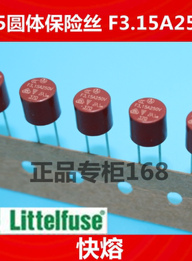 TR5保险丝 微型保险丝 8X8保险丝F3.15A250V 美国力特370系列正品