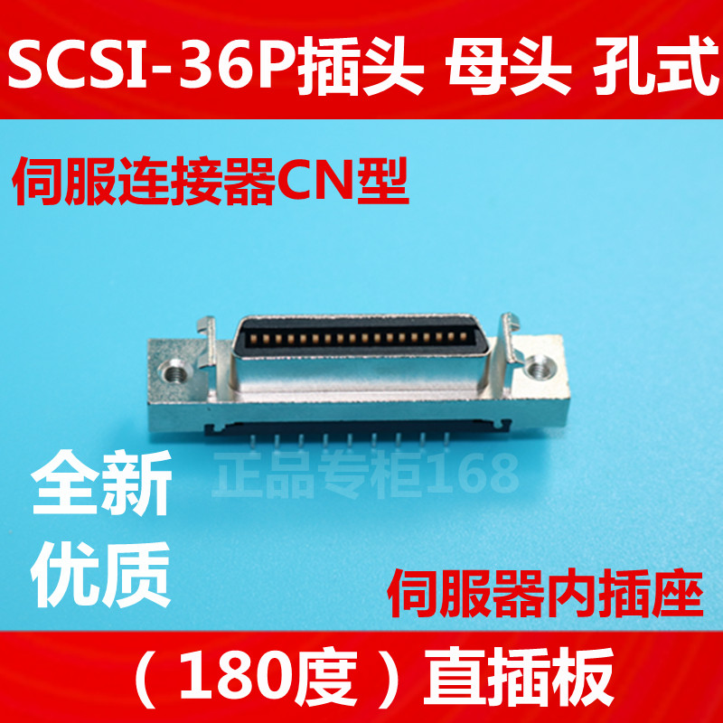 伺配器插座36PIN  母头