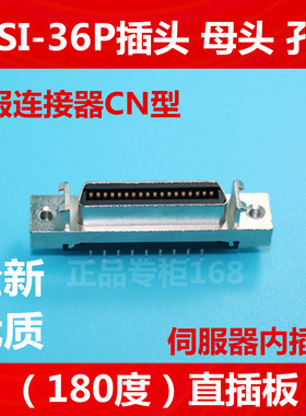 SCSI插头SKS-36P母头 伺服器36PIN插座 连接器 直针CN插头 直插式