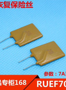 直插自恢复保险丝RUEF700 30V 7A 泰科自恢复保险丝X30UF700 优质