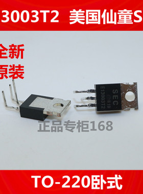 MJE13003-2   E13003T2  全新原装美国SEC  三极管 TO-220卧式