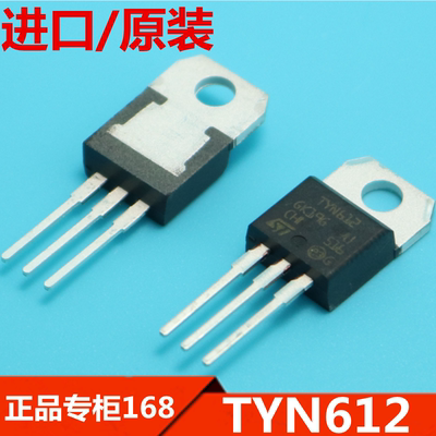 TYN612 全新原装进口ST   单向可控硅12A600V 封装TO-220　优质　