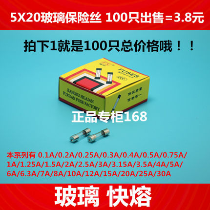 5*20玻璃保险丝F0.1A0.2A1A2A3A3.15A5A6.3A10A20A30A(100只出售)