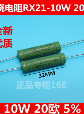 直插线绕电阻器RX21-10W1R2R3R3 5R1 10R15R20R22R27R30RJ 欧姆